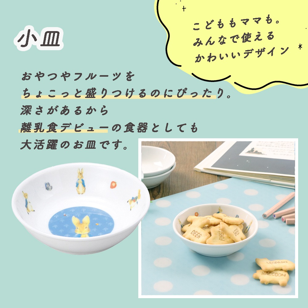 【ギフト箱】ピーターラビットTM 食器4点セット【クラシック】