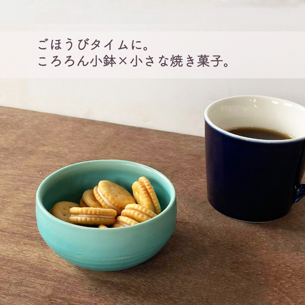 【9cm】コロンとかわいい!クラシカルカラーの小鉢