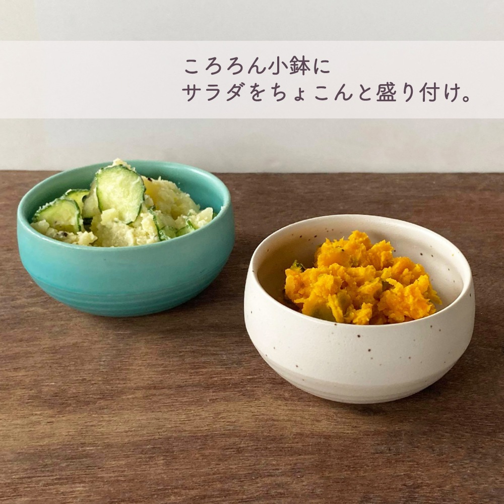 【9cm】コロンとかわいい!クラシカルカラーの小鉢