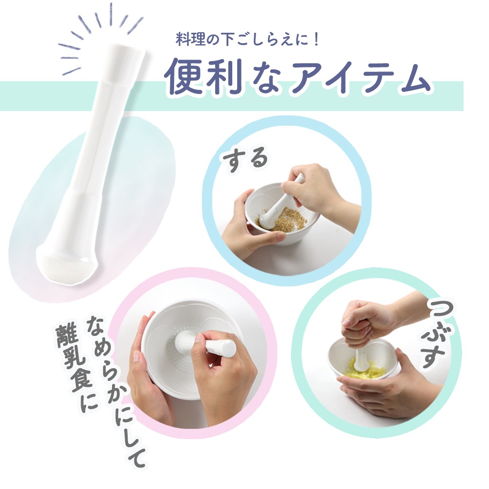 【おはな模様の便利なすり鉢＆すりこぎ】滑りにくいシリコンリングとおろし板の4点セット