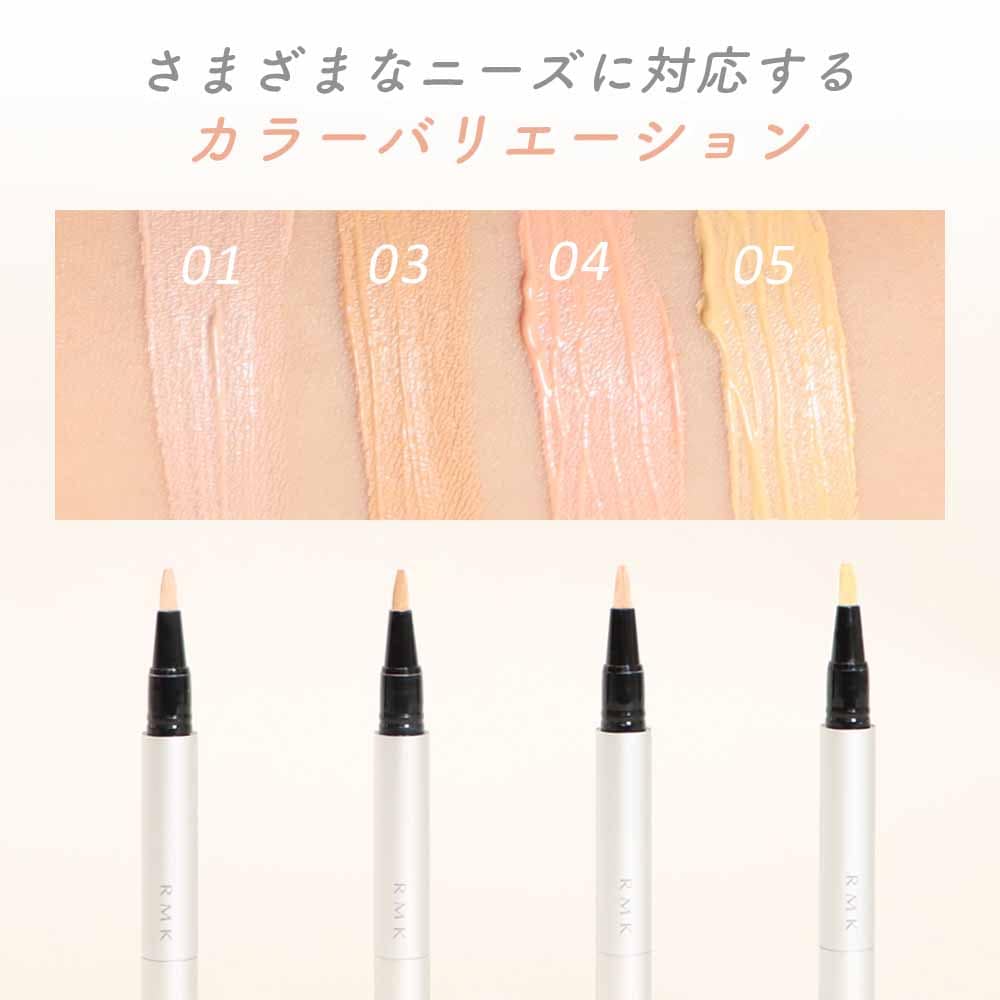 RMK ルミナス ペンブラッシュコンシーラー 01 / 03 / 04 / 05 全4色 SPF15 PA++ 1.7g ピンク ベージュ オレンジ イエロー コンシーラー rmk アールエムケー ルミコ ベースメイク 化粧品 コスメ クマ くすみ 色ムラ コントロールカラー ハイライト ペンタイプ