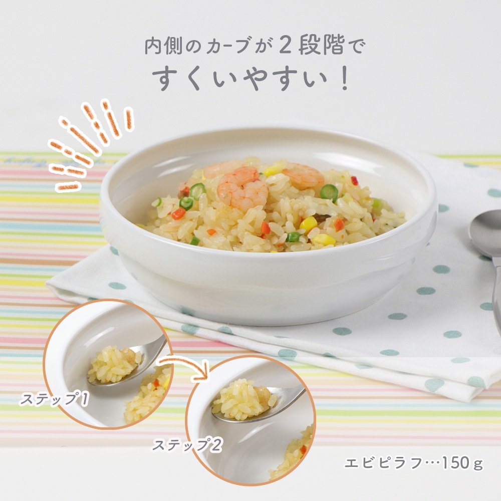 さらに食べやすく使いやすく!すくいやすいこども食器 【14.5㎝スタック皿】