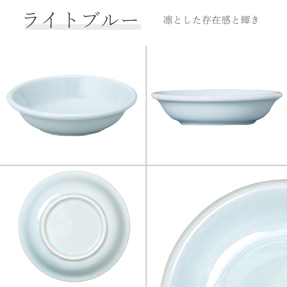 【YAMATSU STANDARD】14cm 深皿 小皿 サラダ 丸皿 プレート 皿 黒 青 ブラック ライトブルー おしゃれ 収納 カフェ食器 シンプル 美濃焼 磁器 ポーセラーツ BPAフリー ギフト 業務用 軽い 日本製