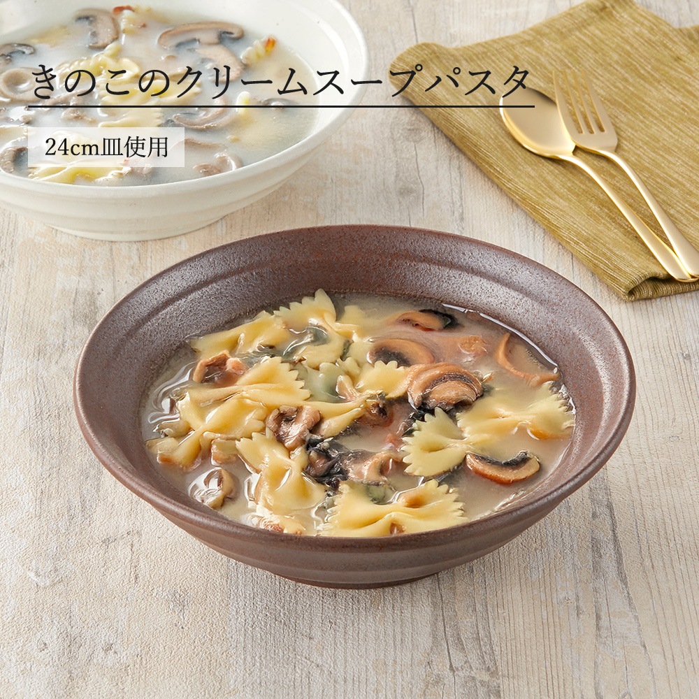 【YAMATSU STANDARD】【 鳴門 麺鉢 赤茶備前 】 24cm 23cm 丼