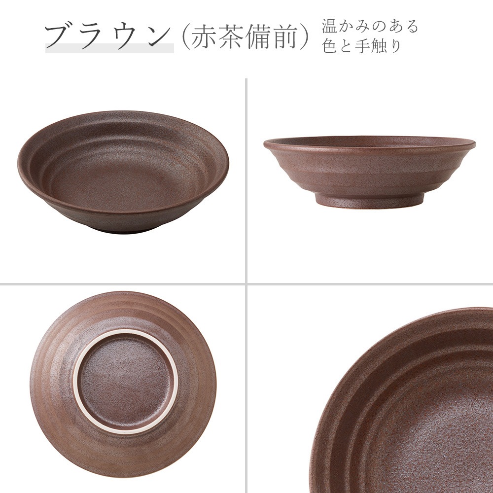【YAMATSU STANDARD】【 鳴門 麺鉢 赤茶備前 】 24cm 23cm 丼