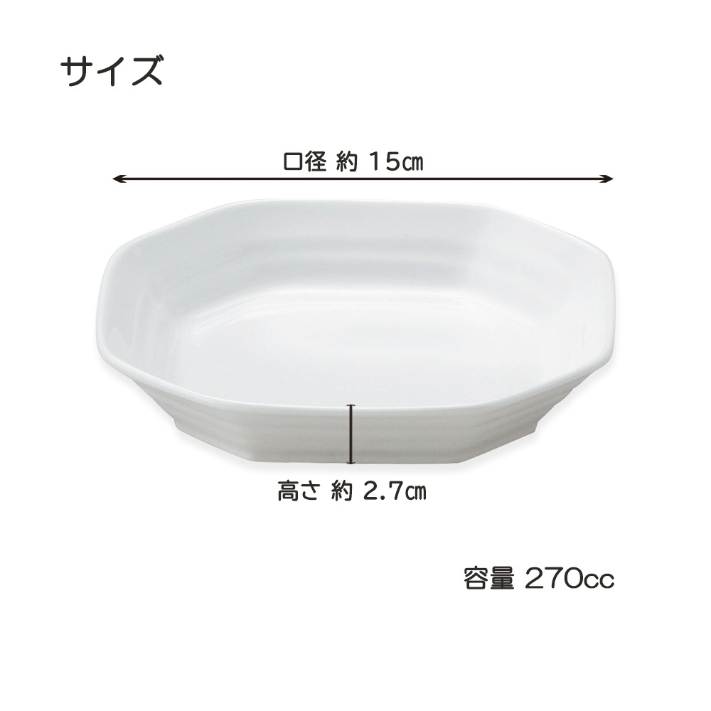 強化磁器【15cm 八角皿】