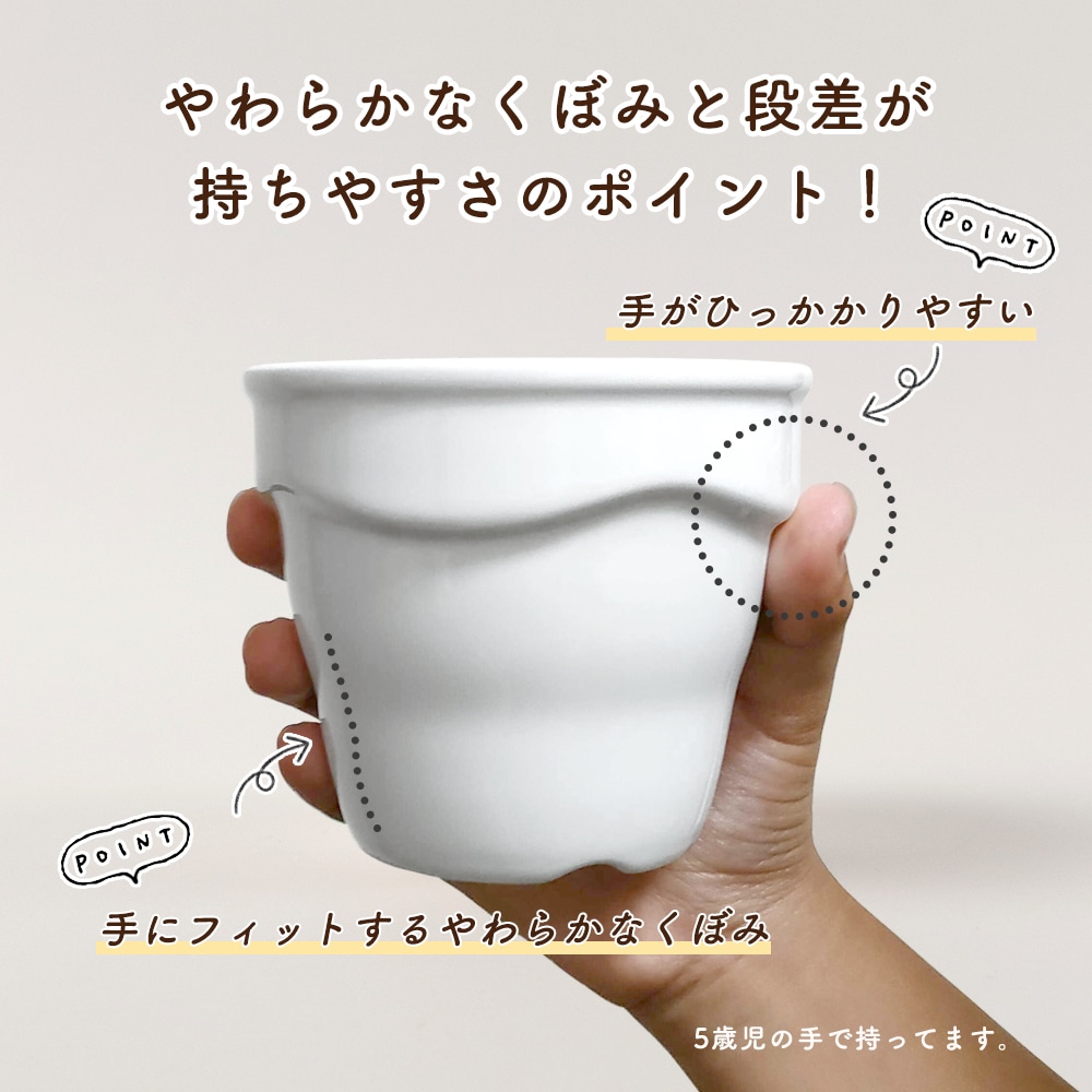 くぼみが手にフィット  【こども用コップ165㏄】