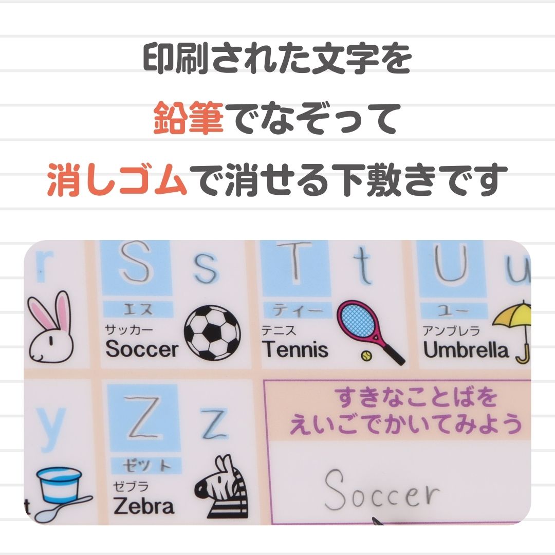 何度でも！書いて消せるお勉強下敷き《 書き消しできる下敷き アルファベット・ローマ字》 したじき 単語 タイピング 練習 勉強 学習 書き順 書き方 練習 知育 学校 塾 文房具 文具 小学生 中学生 なぞり書き 鉛筆 プラスチック
