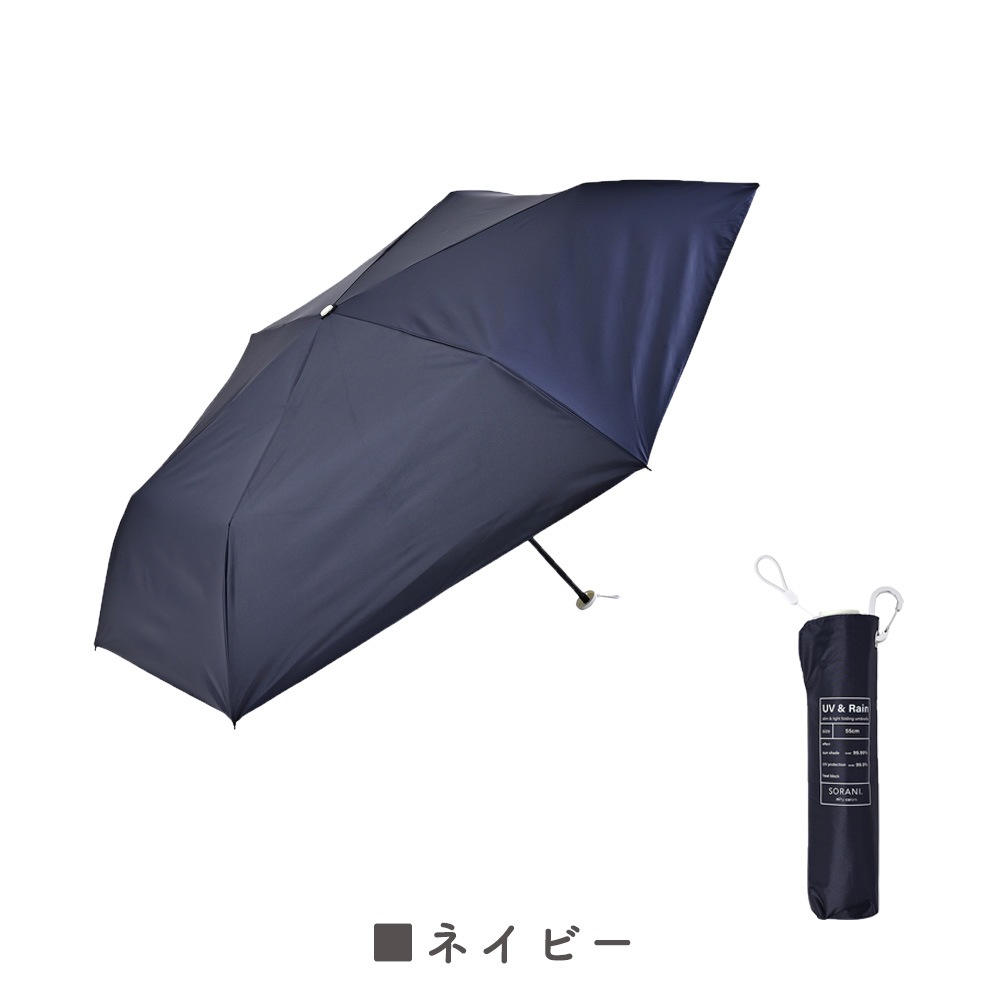 晴雨兼用傘スレンダー55 折りたたみ傘 遮光 UV UVカット 紫外線 コンパクト 傘 日焼け対策 紫外線カット 梅雨 オシャレ かわいい プレゼント 軽量 シンプル 無地 カラフル ブラック ネイビー ホワイト グリーン ベージュ グリーン