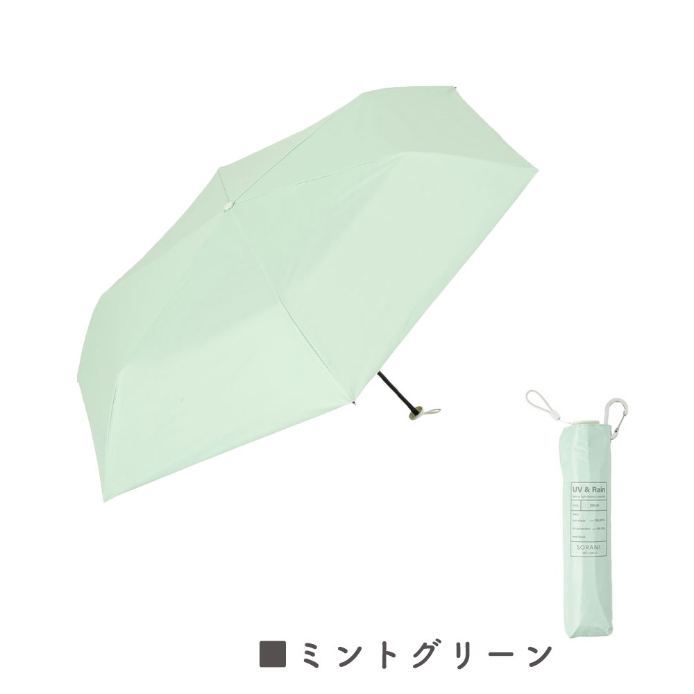 晴雨兼用傘スレンダー55 折りたたみ傘 遮光 UV UVカット 紫外線 コンパクト 傘 日焼け対策 紫外線カット 梅雨 オシャレ かわいい プレゼント 軽量 シンプル 無地 カラフル ブラック ネイビー ホワイト グリーン ベージュ グリーン