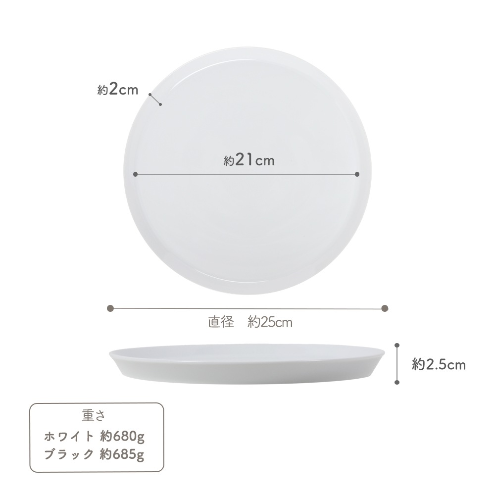 【YAMATSU STANDARD】25cm 大皿 メイン皿 ディナー皿 丸皿 プレート 皿 白 黒 ホワイト ブラック おしゃれ 収納 カフェ食器 シンプル 美濃焼 磁器 ポーセラーツ BPAフリー ギフト 業務用 軽い 日本製