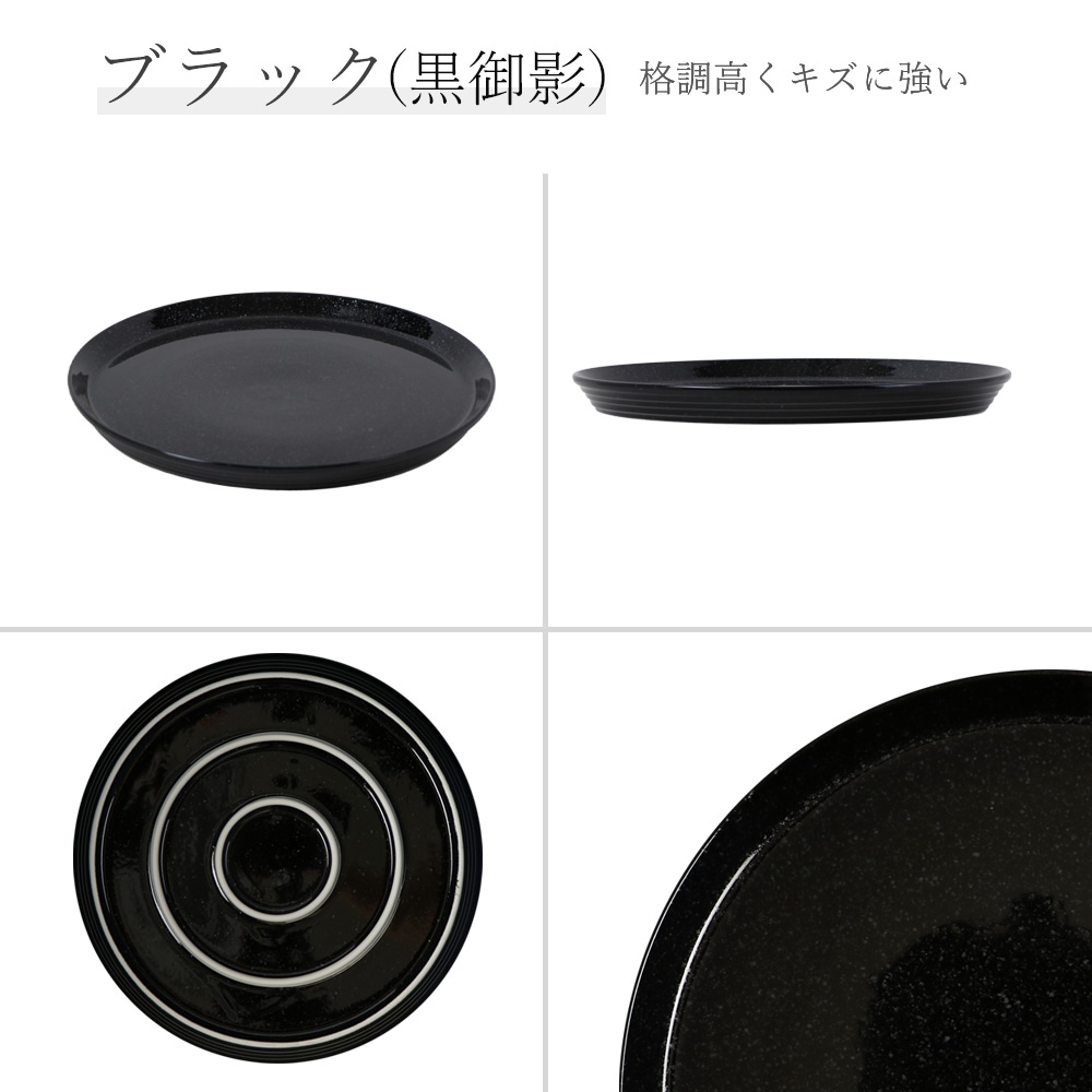 【YAMATSU STANDARD】25cm 大皿 メイン皿 ディナー皿 丸皿 プレート 皿 白 黒 ホワイト ブラック おしゃれ 収納 カフェ食器 シンプル 美濃焼 磁器 ポーセラーツ BPAフリー ギフト 業務用 軽い 日本製