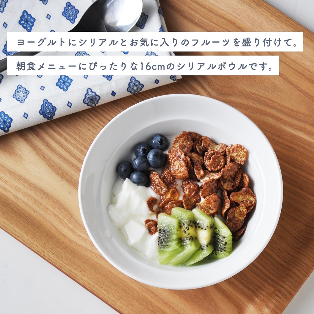 ★ 数量限定 お得な アウトレット品★強化磁器 選べる2サイズ！【16cmシリアルボウル】シンプルなデザインで使いやすい