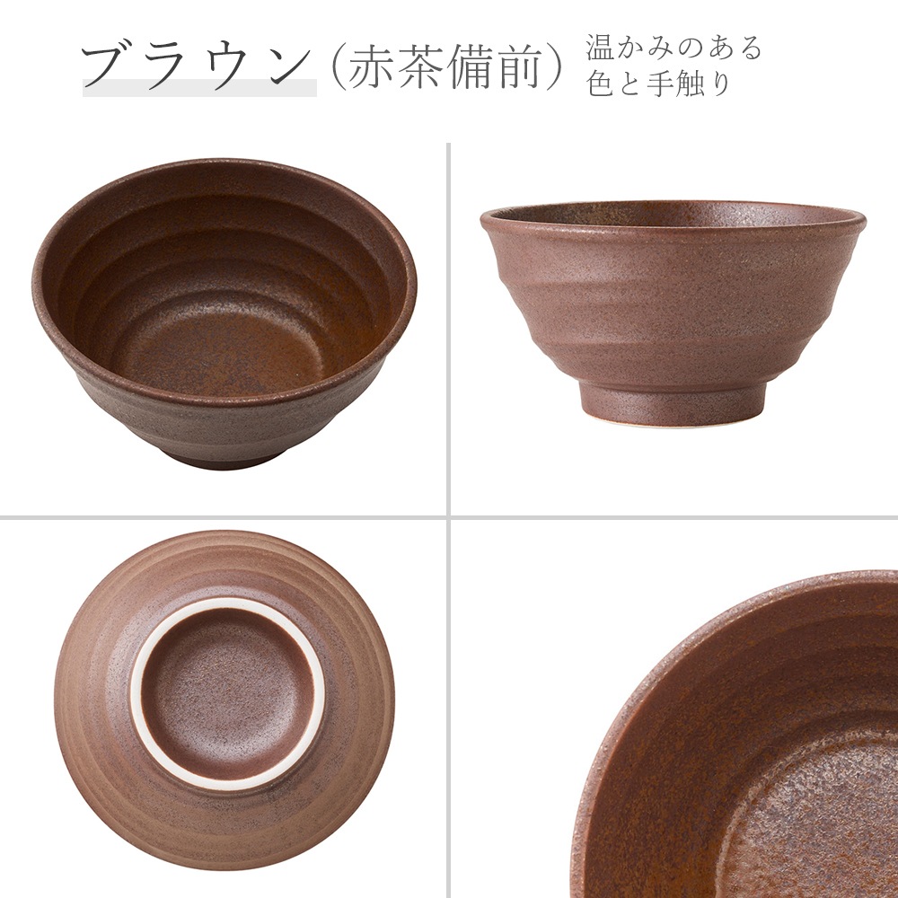 【YAMATSU STANDARD】【 鳴門 深丼 赤茶備前 】 19cm 18cm 16cm 15cm 14cm 13cm 丼