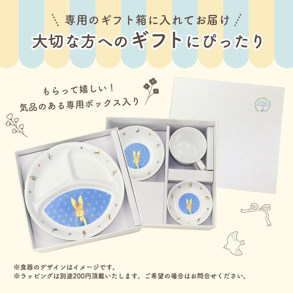 【ギフト箱】ピーターラビットTM 食器4点セット【アドベンチャー】