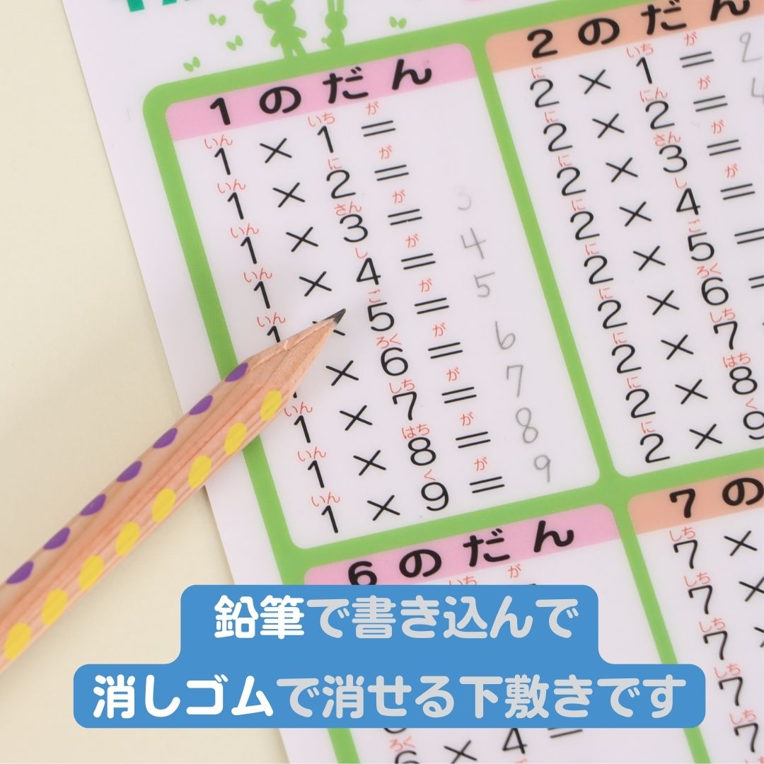 何度でも！書いて消せるお勉強下敷き《書き消し出来る下敷き 九九・時間割》 したじき 練習 勉強 学習 九九 かけ算 算数 時間割 反復練習 知育 学校 塾 文房具 文具 小学生 中学生 なぞり書き 鉛筆 プラスチック
