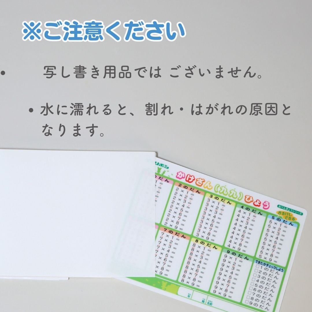 何度でも！書いて消せるお勉強下敷き《書き消し出来る下敷き 九九・時間割》 