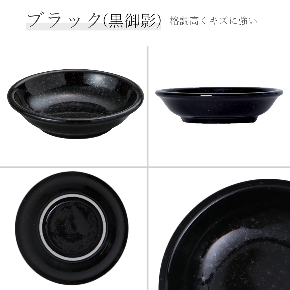 【YAMATSU STANDARD】11cm 深皿 小皿 取り皿 サラダ 丸皿 デザート 皿 黒 青 ブラック ライトブルー おしゃれ 収納 カフェ食器 シンプル 美濃焼 磁器 ポーセラーツ BPAフリー ギフト 業務用 軽い 日本製