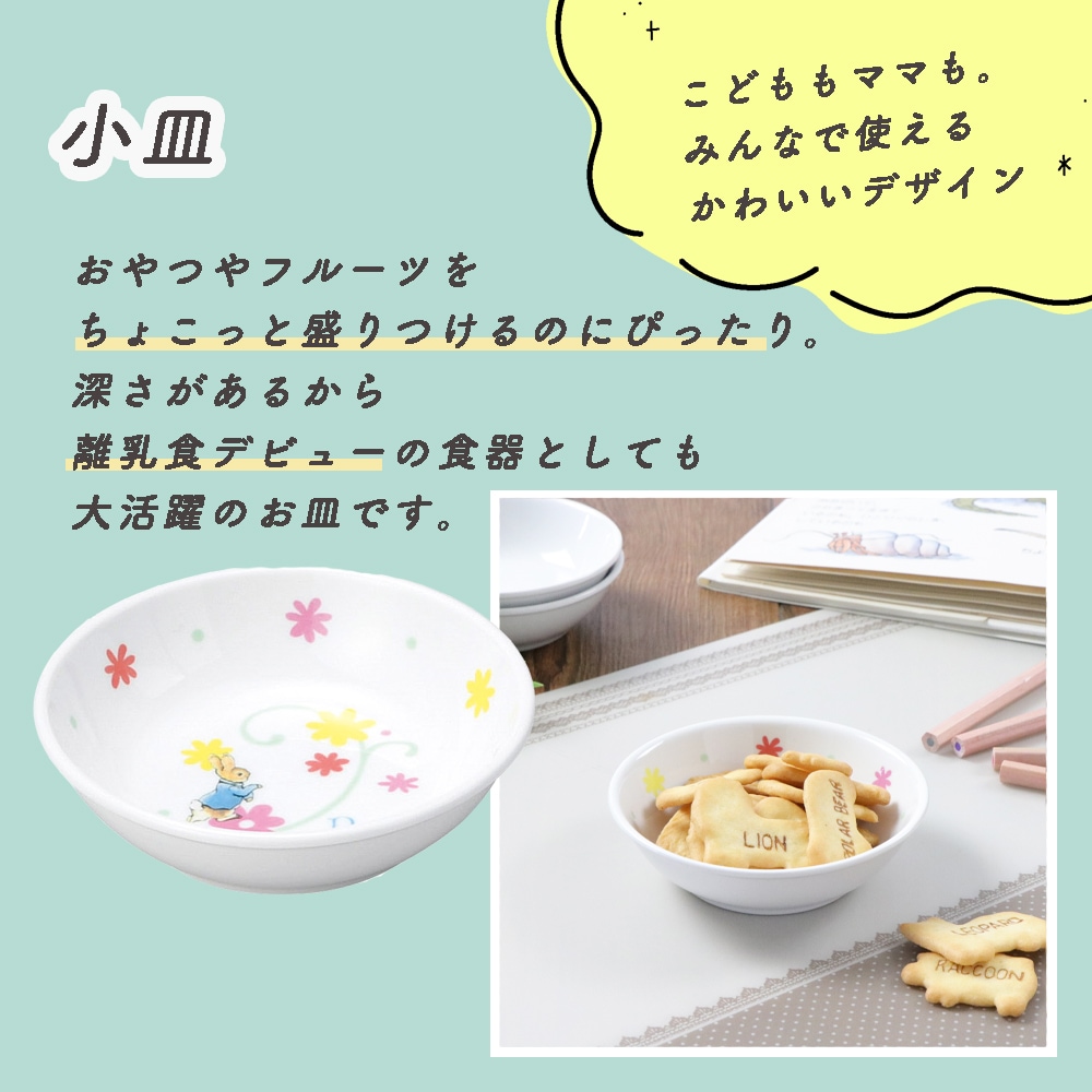 【ギフト箱】ピーターラビットTM 食器4点セット【フルール】