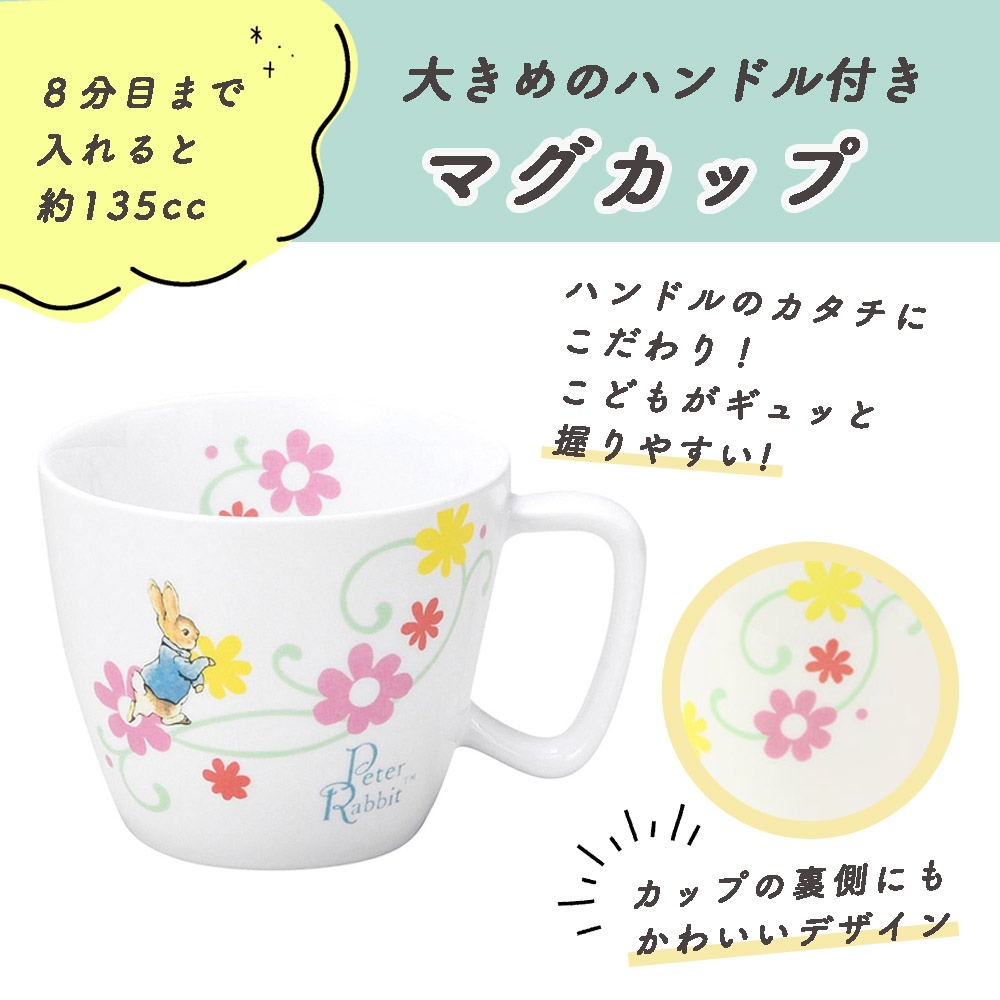 【ギフト箱】ピーターラビットTM 食器4点セット【フルール】
