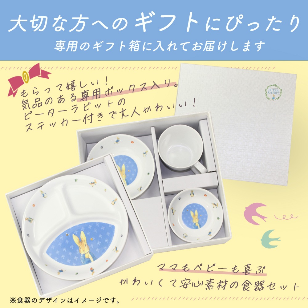 【ギフト箱】ピーターラビットTM 食器4点セット【フルール】