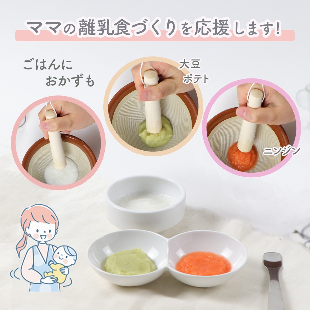 【駄知製すり鉢＆木製すりこぎ】2点セット