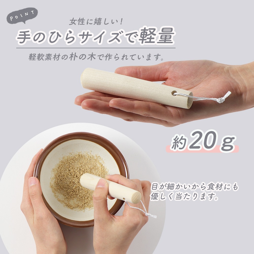 【駄知製すり鉢＆木製すりこぎ】2点セット