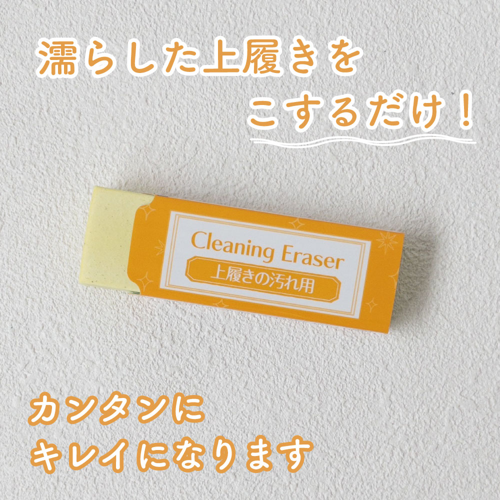 ちょこっと消したい汚れに！《おそうじ消しゴム》 消しゴム (株)シード 上履き用 簡単キレイ 洗剤フリー 手肌にやさしい 子ども 学校 うわばき 幼児