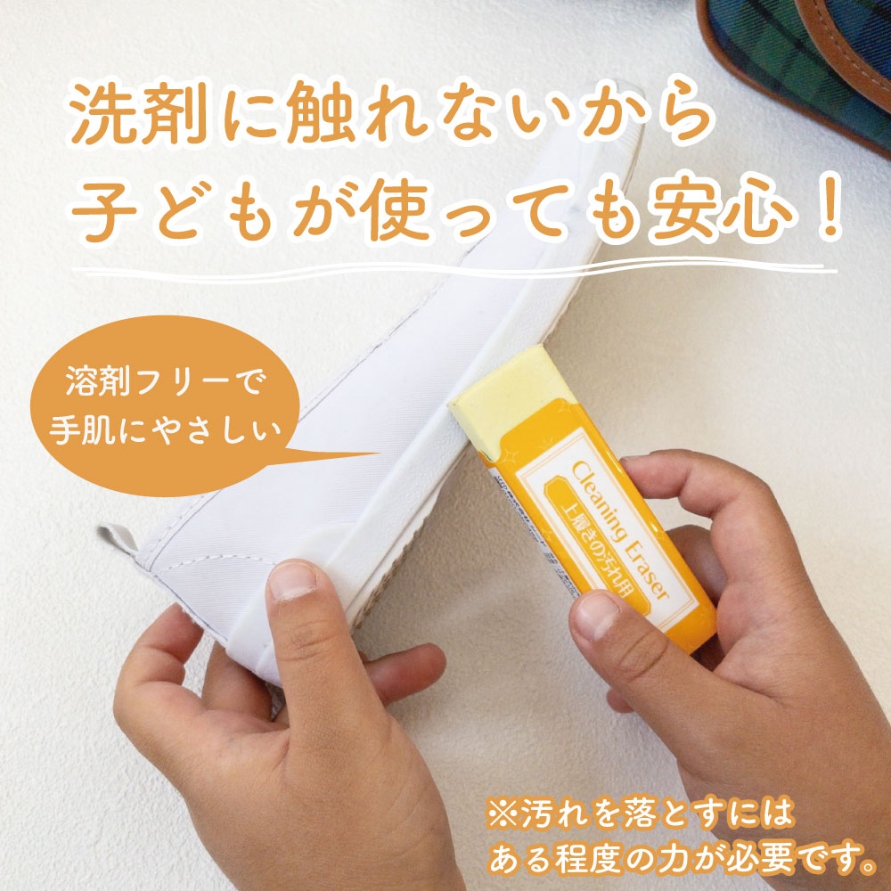 ちょこっと消したい汚れに！《おそうじ消しゴム》 消しゴム (株)シード 上履き用 簡単キレイ 洗剤フリー 手肌にやさしい 子ども 学校 うわばき 幼児