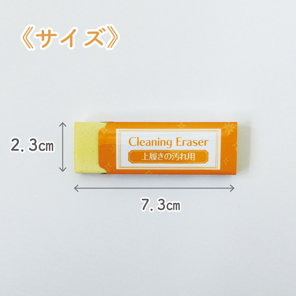 ちょこっと消したい汚れに！《おそうじ消しゴム》 消しゴム (株)シード 上履き用 簡単キレイ 洗剤フリー 手肌にやさしい 子ども 学校 うわばき 幼児