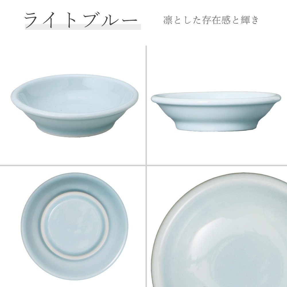 【YAMATSU STANDARD】10cm 深皿 小皿 取り皿 サラダ 丸皿 デザート 皿 黒 青 ブラック ライトブルー おしゃれ 収納 カフェ食器 シンプル 美濃焼 磁器 ポーセラーツ BPAフリー ギフト 業務用 軽い 日本製