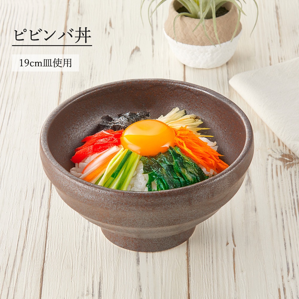 【YAMATSU STANDARD】【 鳴門 玉丼 赤茶備前 】 19cm 18cm 16cm 15cm 14cm 13cm 丼
