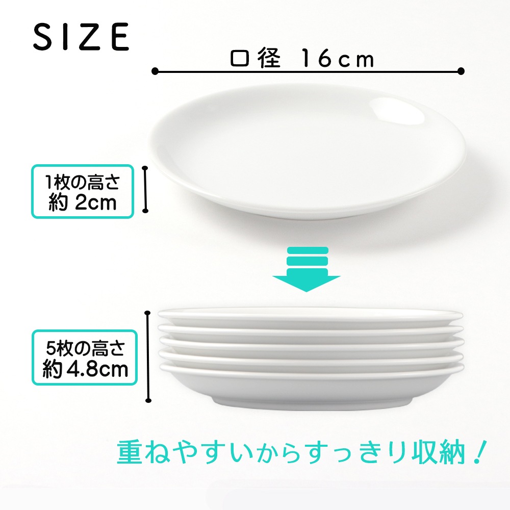 強化磁器【16cm プレート】