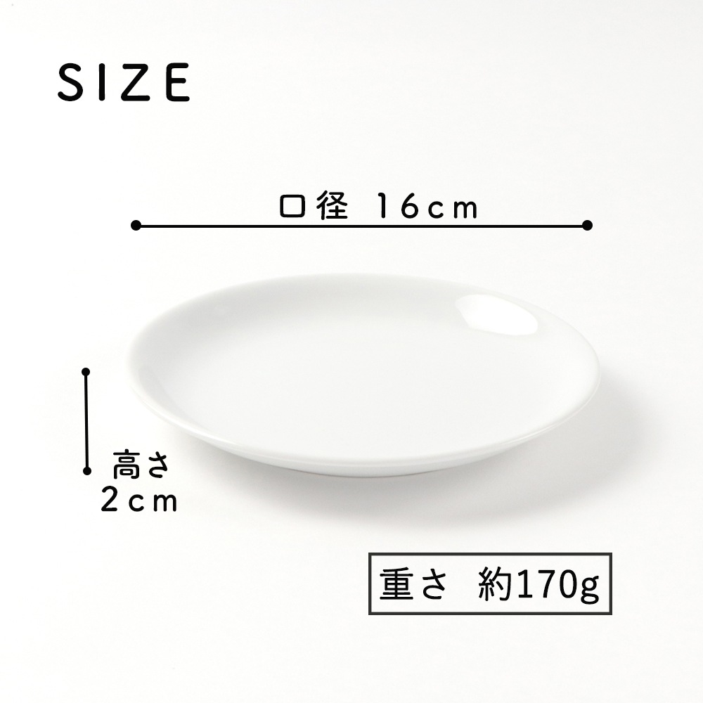 強化磁器【16cm プレート】