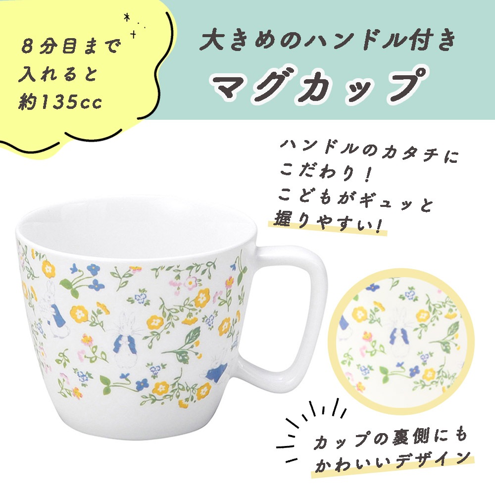 【ギフト箱】ピーターラビットTM 食器4点セット【ナチュラルガーデン】