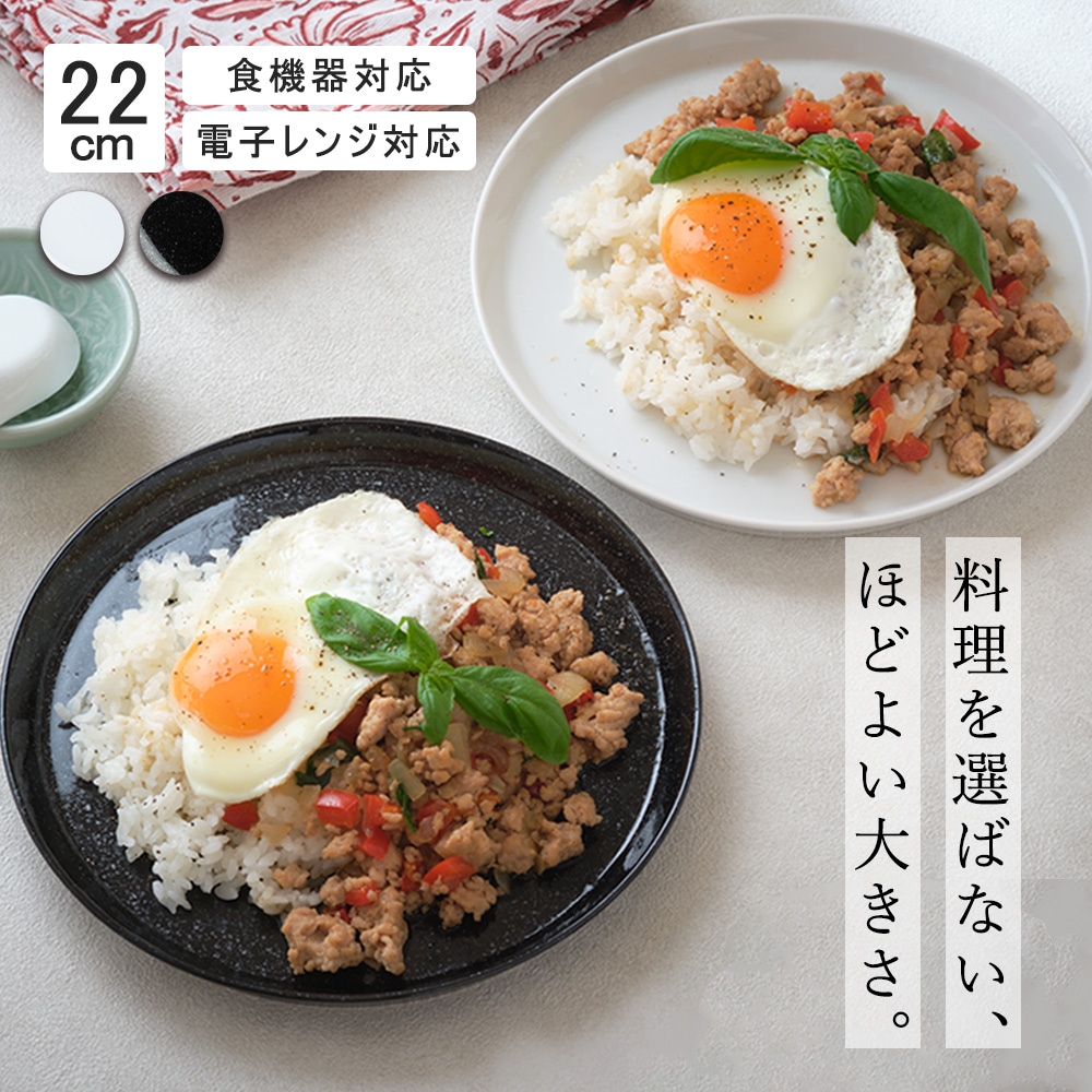 YAMATSU STANDARD】22cm 中皿 ミート皿 ワンプレート カレー パスタ
