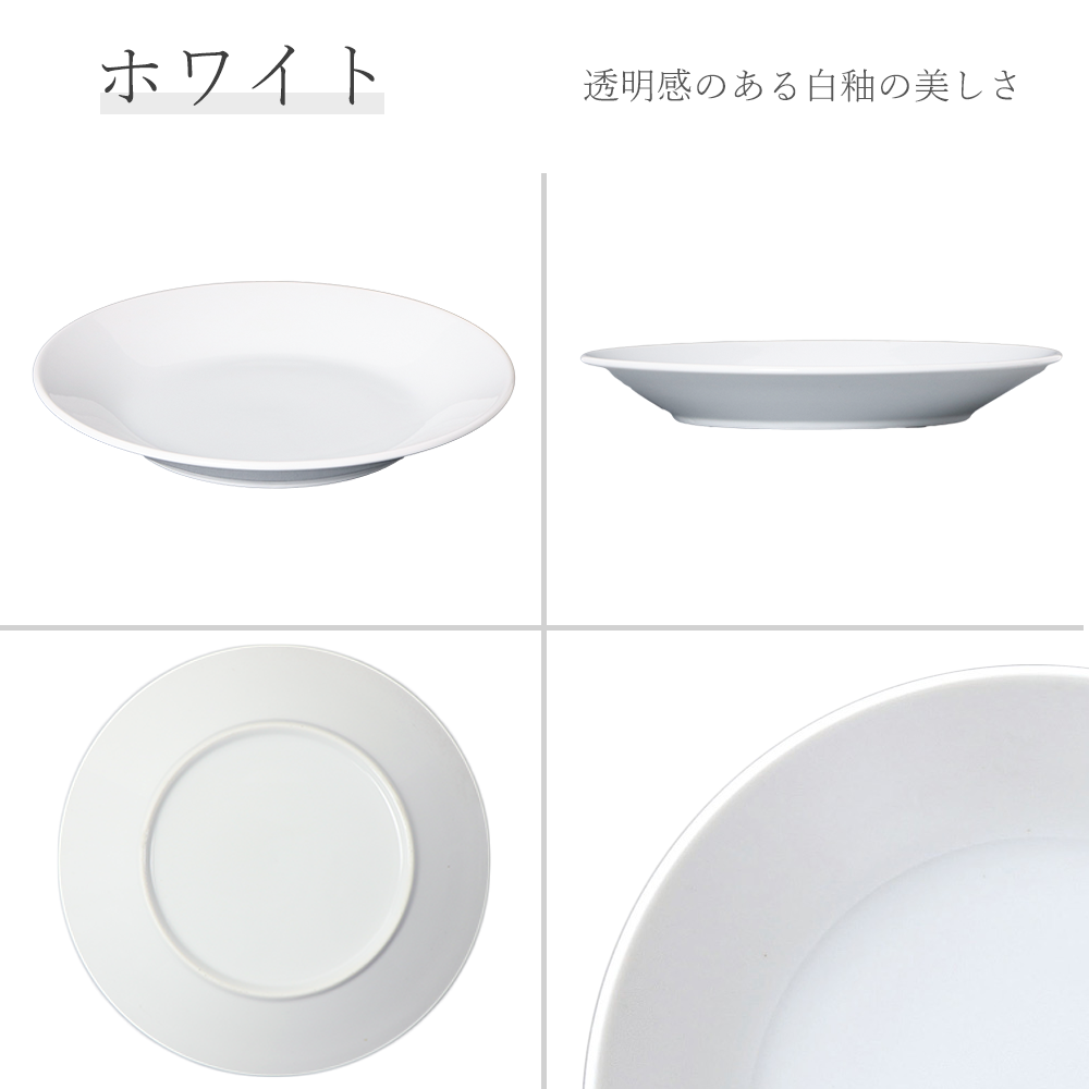 【YAMATSU STANDARD】24cm 深皿 皿 ワンプレート カレー パスタ サラダ 丸皿 プレート 皿 白 黒  ホワイト ブラック  おしゃれ 収納 カフェ食器 シンプル 美濃焼 磁器 ポーセラーツ BPAフリー ギフト 業務用 軽い 日本製