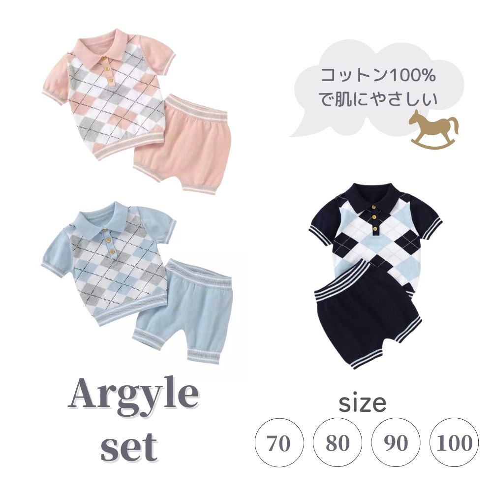 【０歳-４歳子供服】コットン100%　アーガイル柄セットアップ　summer knit