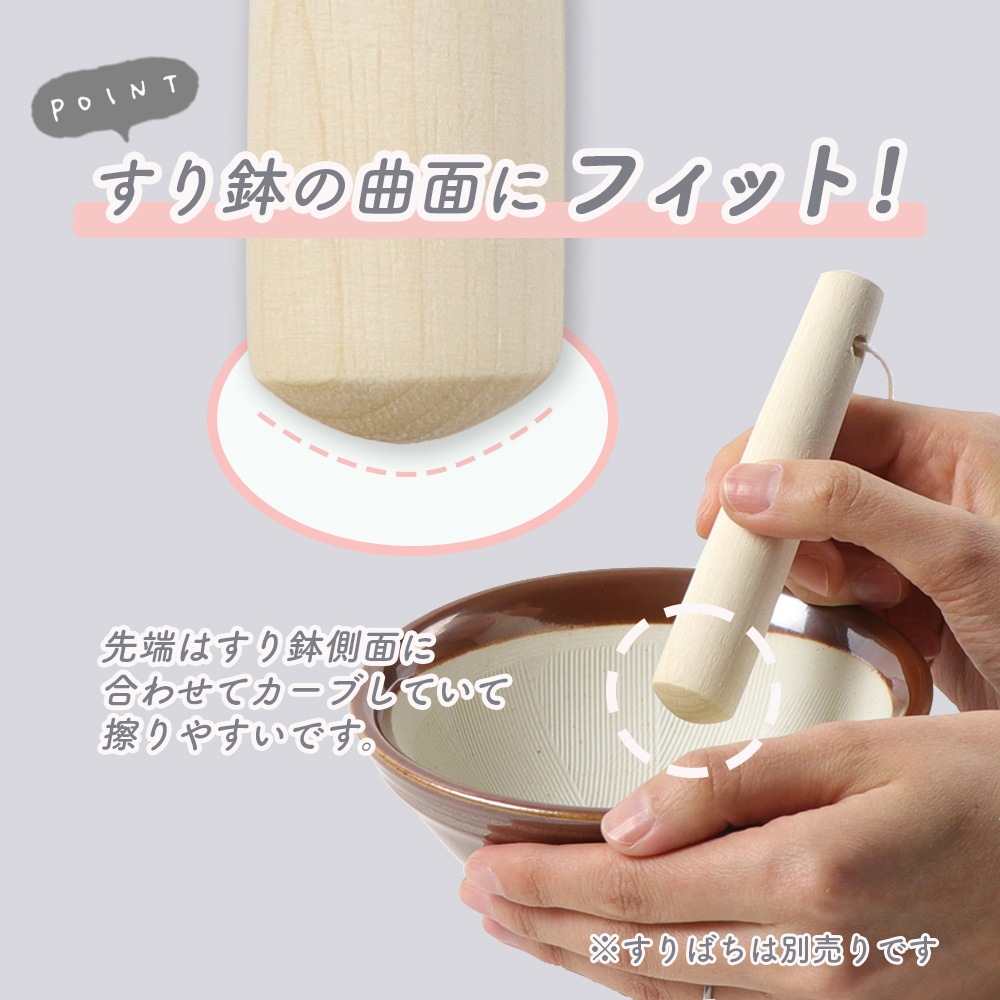 【単品】12cm　木製すりこぎ