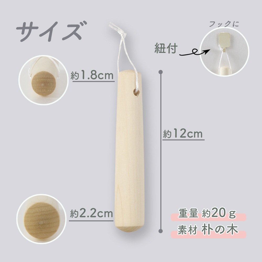 【単品】12cm　木製すりこぎ