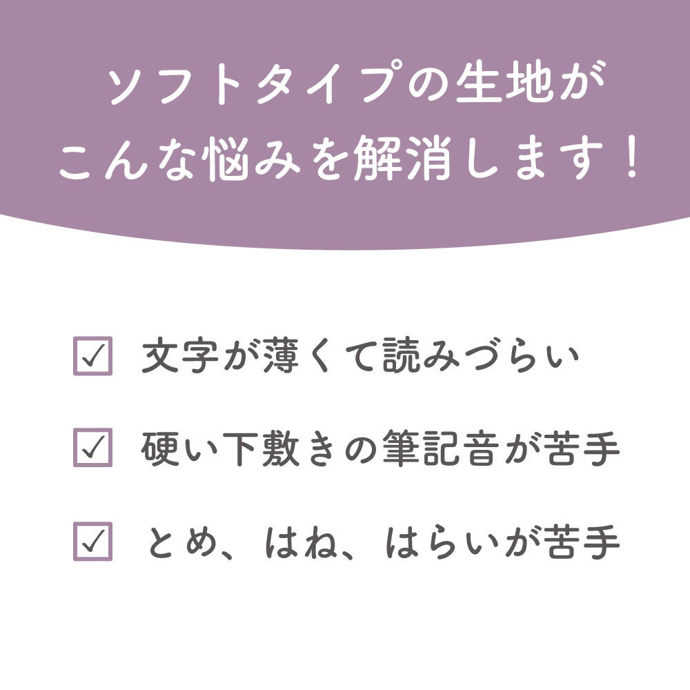 筆圧が弱くてもしっかり書ける！《しっかりシタ字キ B5》