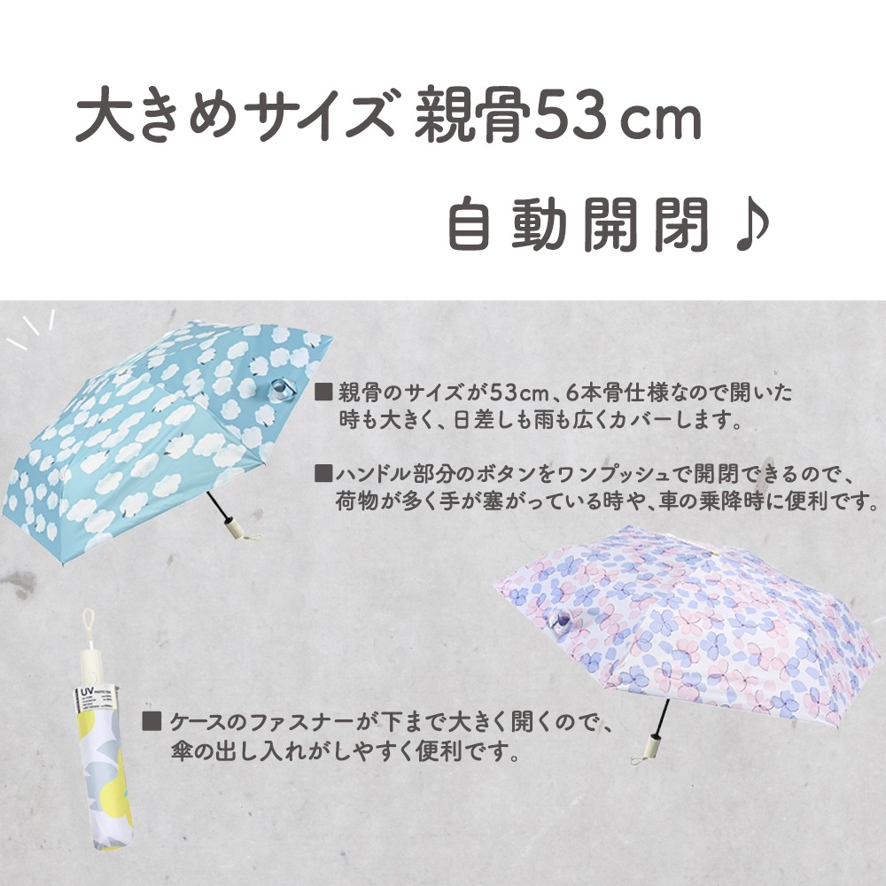晴雨兼用傘オートマティック53 折りたたみ傘 遮光 UV UVカット 紫外線 コンパクト 傘 日焼け対策 紫外線カット 梅雨 オシャレ かわいい プレゼント 軽量 雲 クリアフラワー イリマ ブルー ピンク イエロー 自動開閉