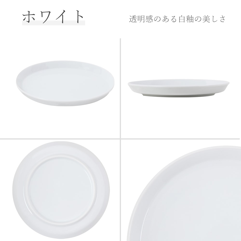 【YAMATSU STANDARD】19cm 中皿 ミート皿 シンプル 平皿 丸皿 プレート 皿 白 黒 ホワイト ブラック おしゃれ 収納 カフェ食器 シンプル 美濃焼 磁器 ポーセラーツ BPAフリー ギフト 業務用 軽い 日本製