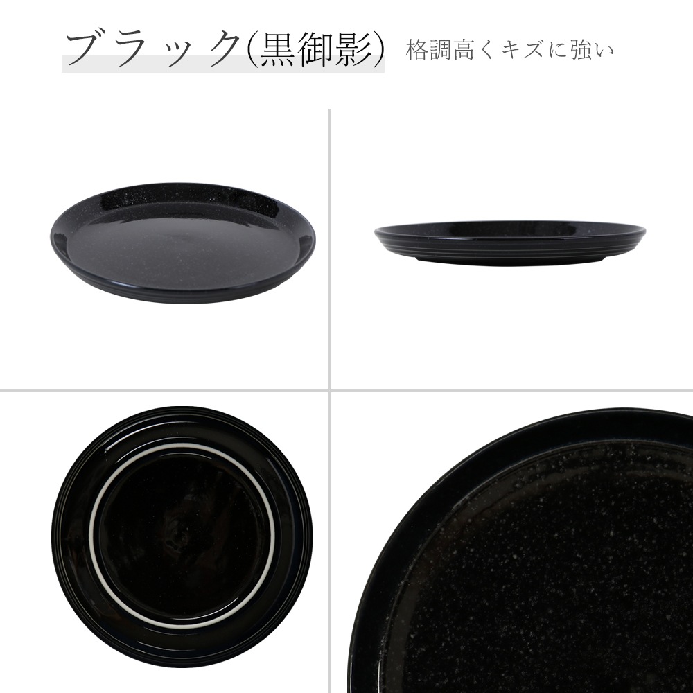 【YAMATSU STANDARD】19cm 中皿 ミート皿 シンプル 平皿 丸皿 プレート 皿 白 黒 ホワイト ブラック おしゃれ 収納 カフェ食器 シンプル 美濃焼 磁器 ポーセラーツ BPAフリー ギフト 業務用 軽い 日本製