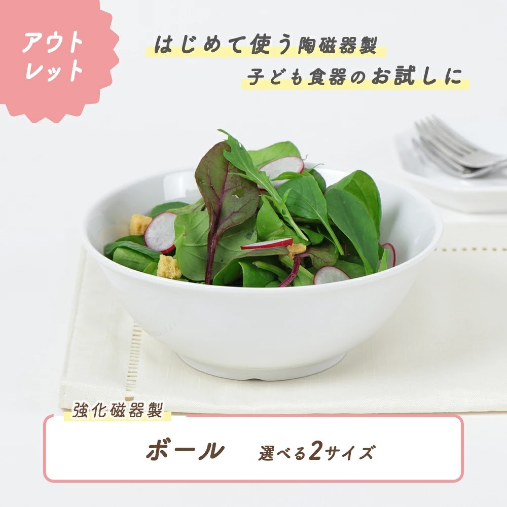 ★数量限定 お得なアウトレット品★ ボール皿 選べる2サイズ