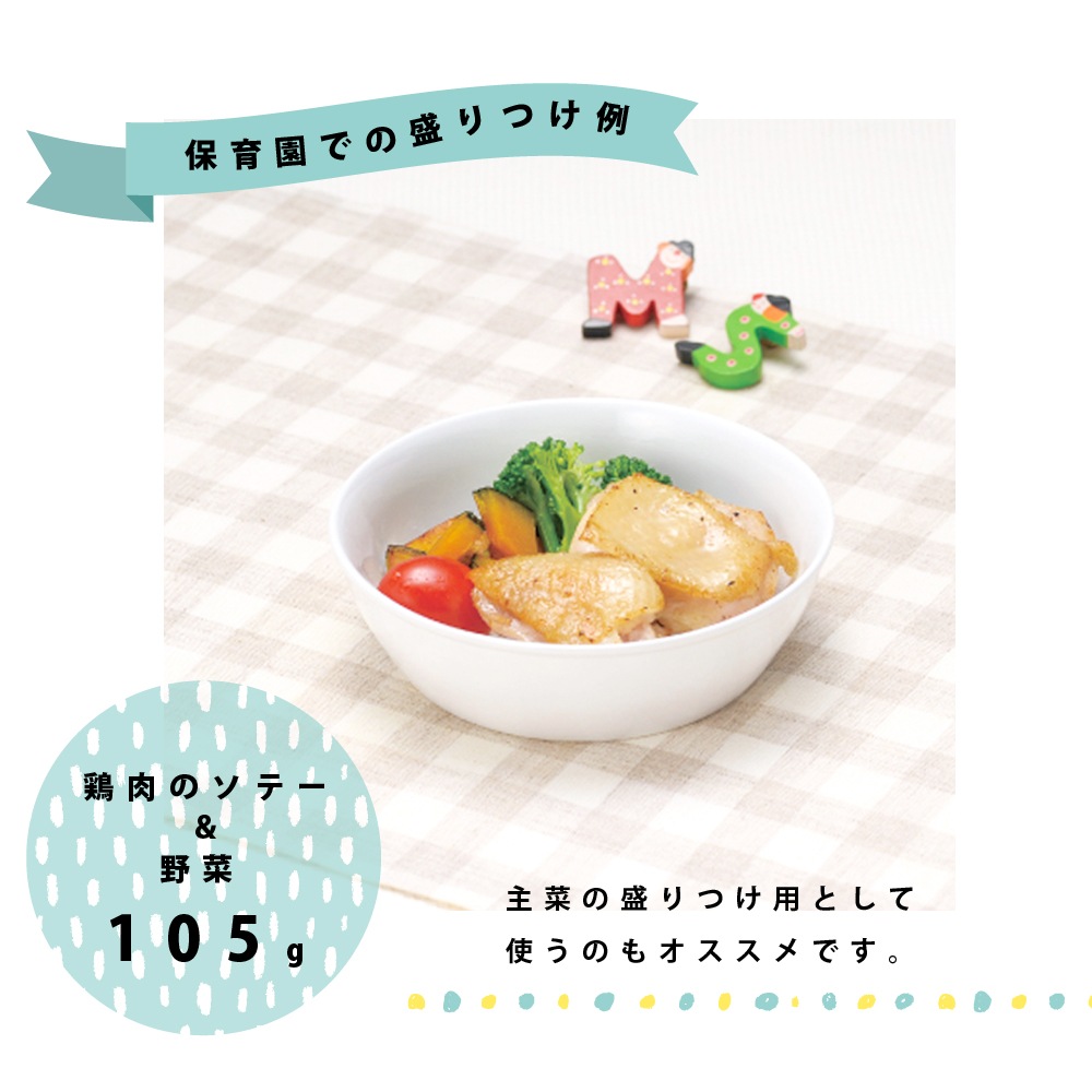 【強化磁器】 13cm すくいやすい! 便利な小鉢