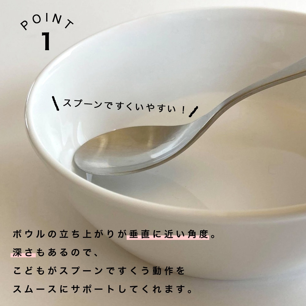 強化磁器【 13cm すくいやすい 便利な小鉢 】 | 子ども・キッズ食器
