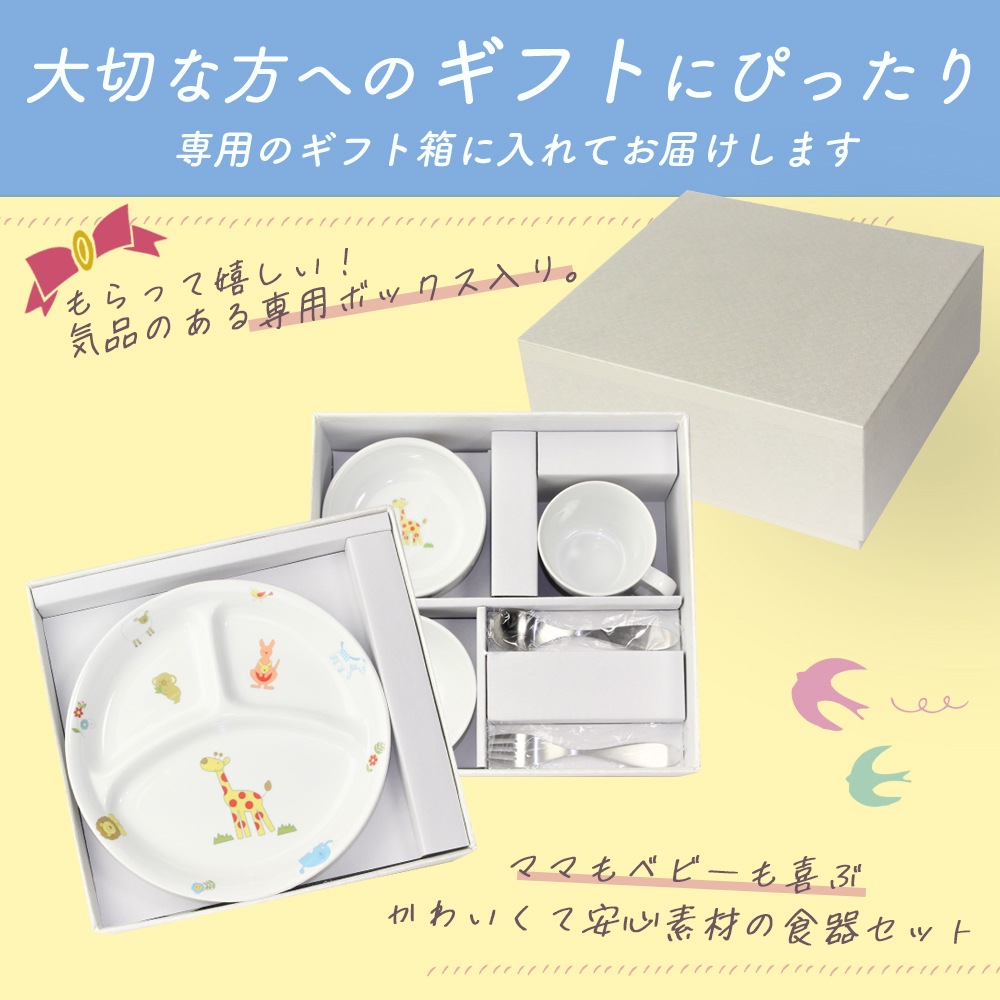 こども用食器4点&スプーンフォークセット【ギフト箱】 | 子ども