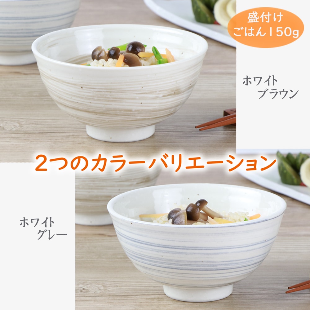 12.7cm 手描き風刷毛目模様 ご飯茶碗