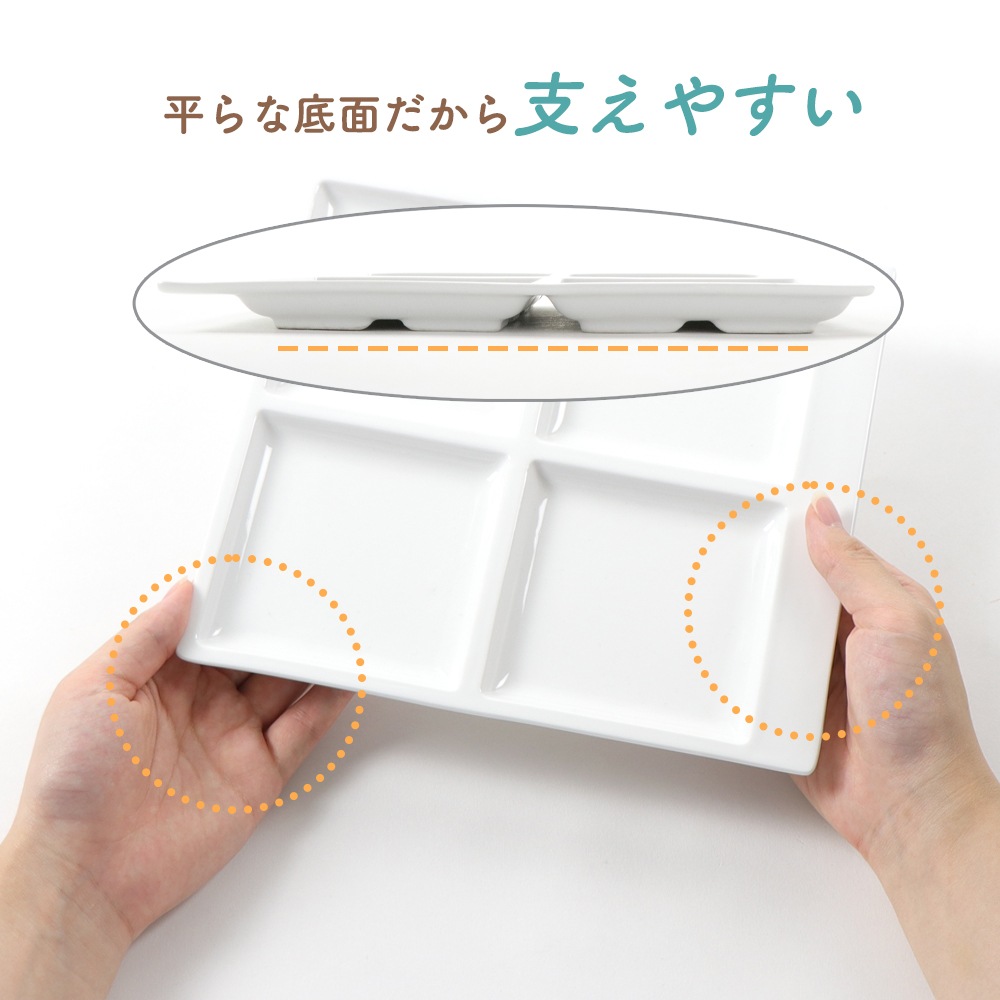 22cm 四角い 四つ仕切り プレート